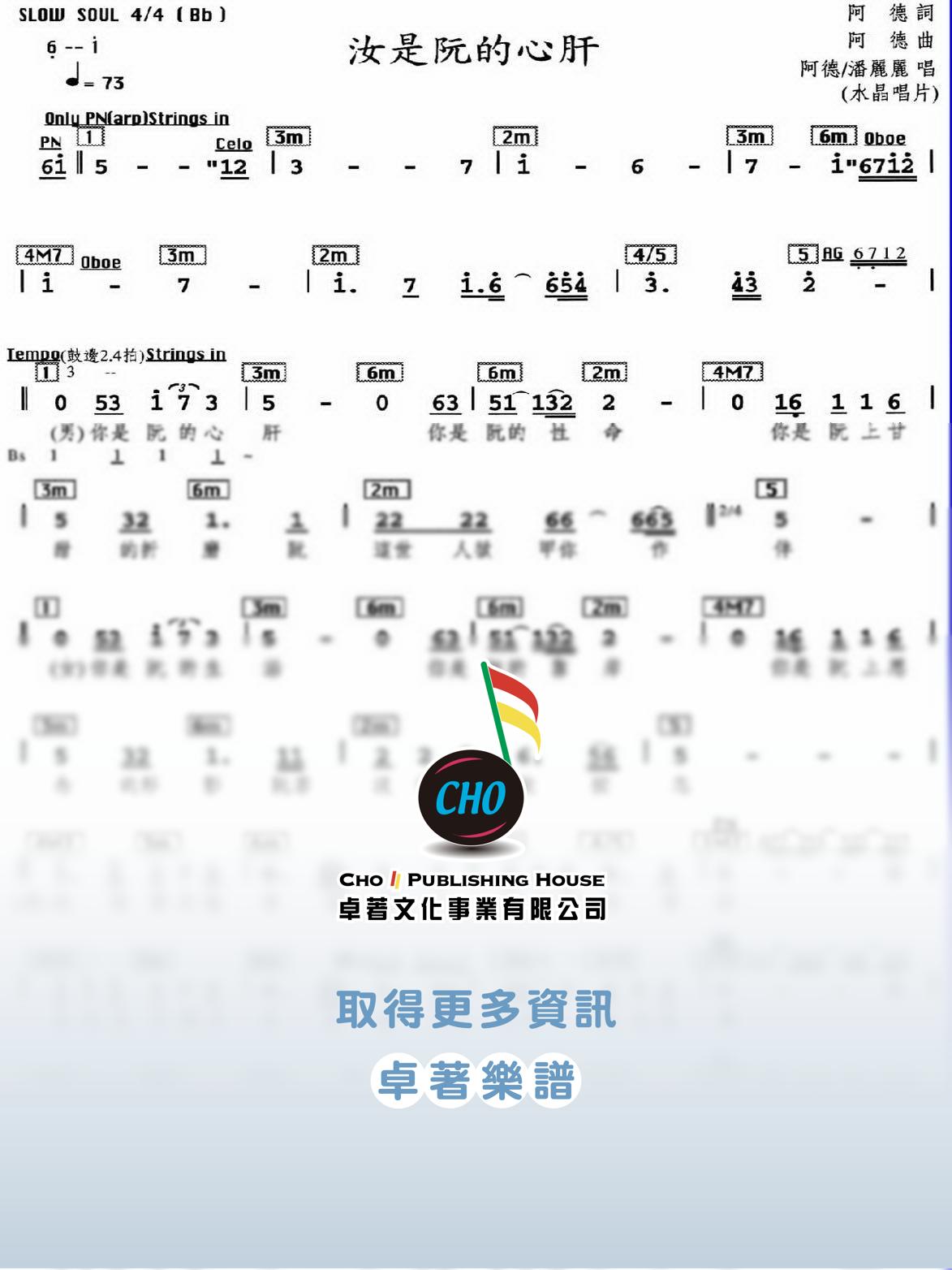 汝是阮的心肝
